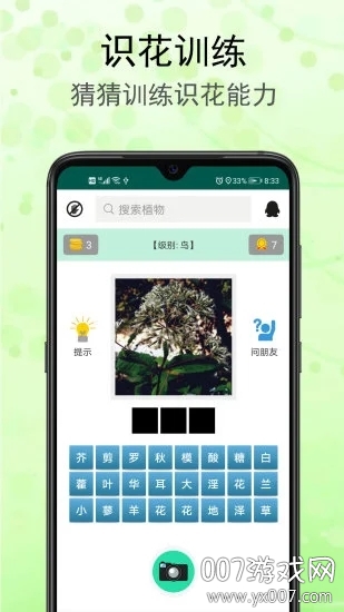 识花草智能识别花草app截图2