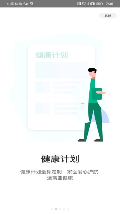 佑健康app截图5