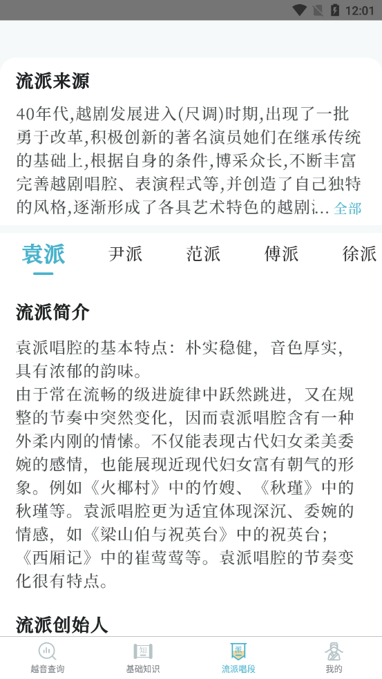 越剧易通华为版下载截图4