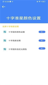 准星大师瞄准器图3