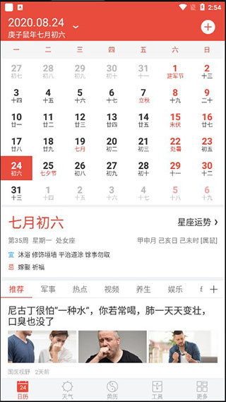日历通app
