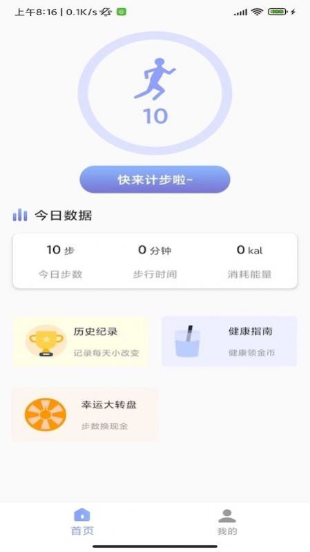 速艾运动智能app