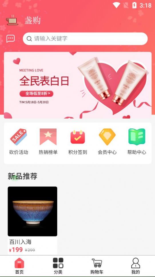 盏购购物截图5