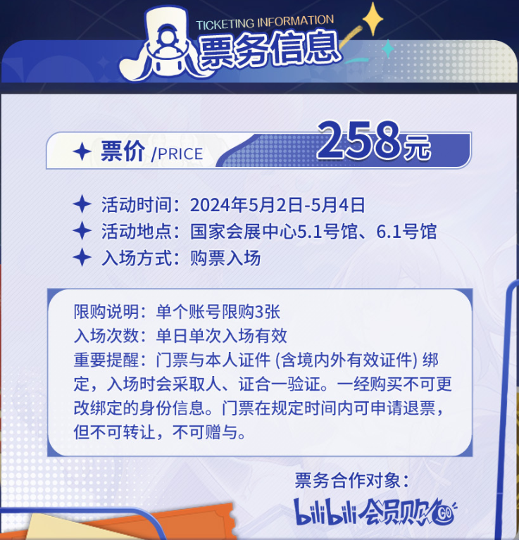 崩坏星穹铁道2024嘉年华活动介绍