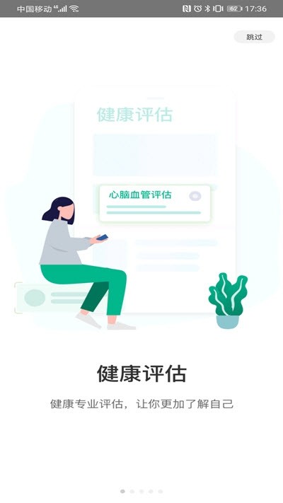 佑健康app截图7