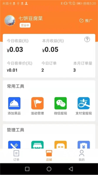 小镇外卖商家端