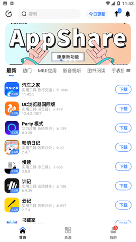 appshare免费版截图5