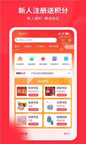 严品荟商城app官方版下载截图1