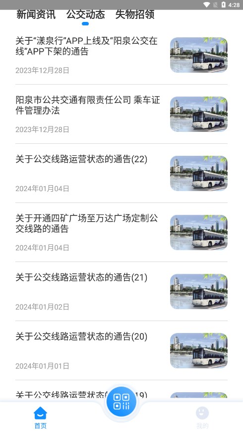 漾泉行app截图6