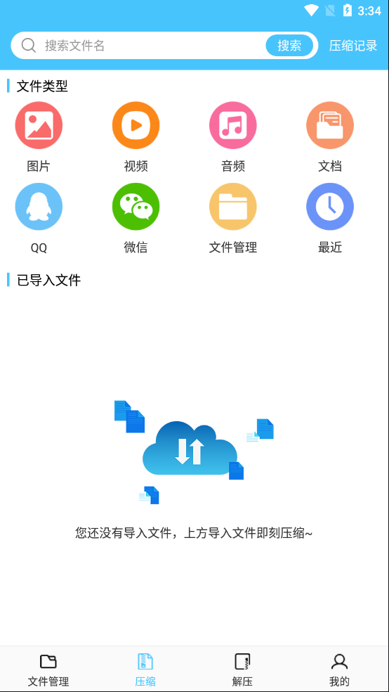 zip文件解压缩app