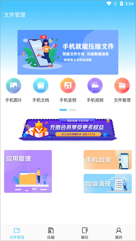 zip文件解压缩app