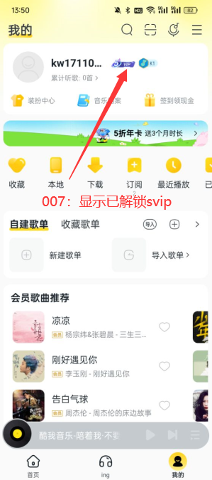 酷我音乐svip修改版下载