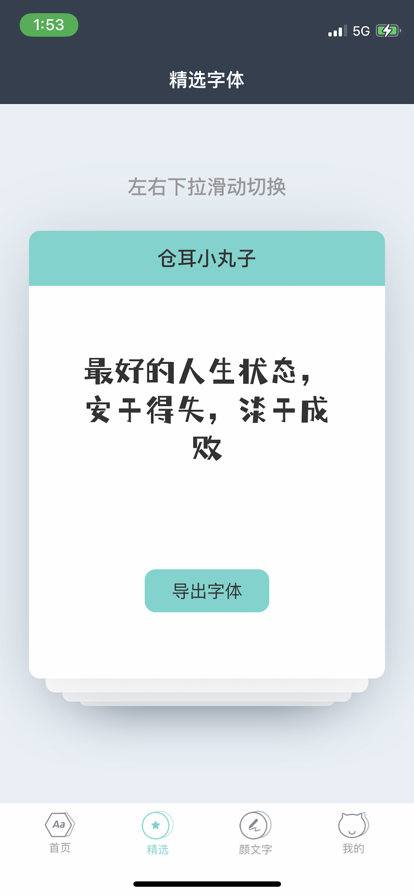 讯客字体输入法图6