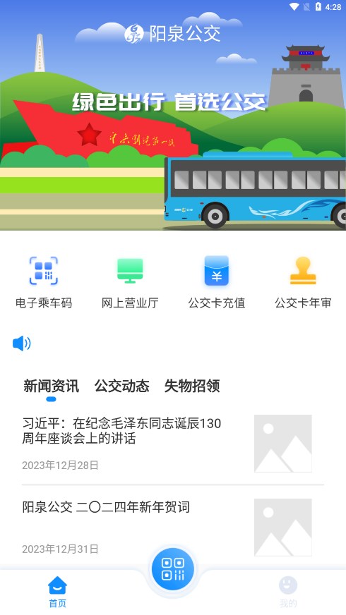 漾泉行app截图4