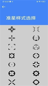 准星大师瞄准器图7