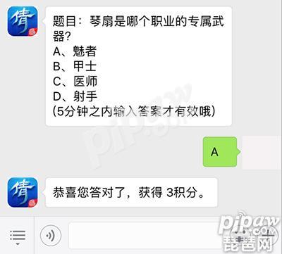 倩女幽魂手游琴扇是哪个职业的专属武器每日一题8月1日答案