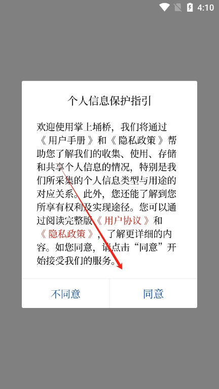 掌上埇桥app最新版下载