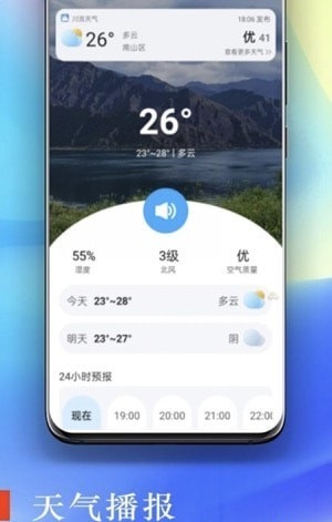 川流天气预报图6