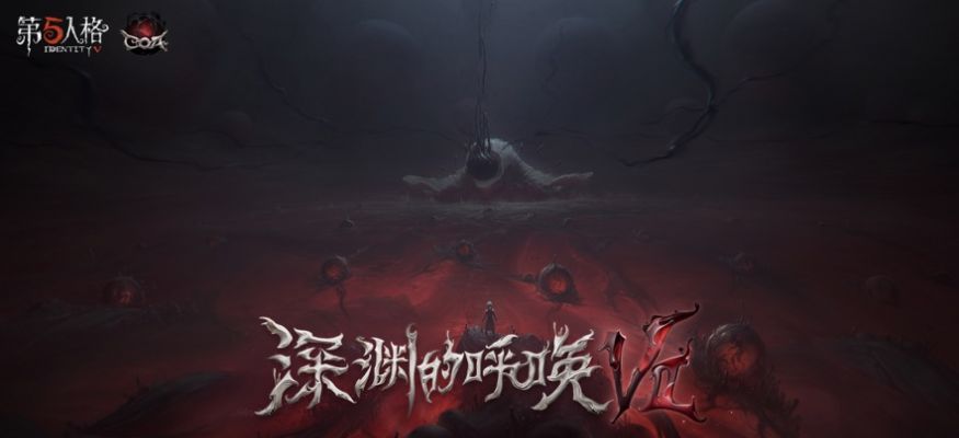 第五人格云游戏免费截图3