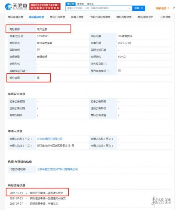 农夫山泉申请农夫三拳商标被驳回农夫山泉申请农夫三拳未通过