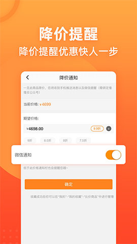 慢慢买购物比价网图8