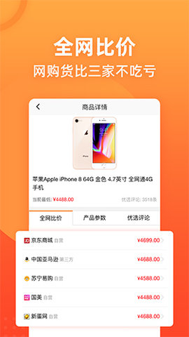 慢慢买购物比价网图2