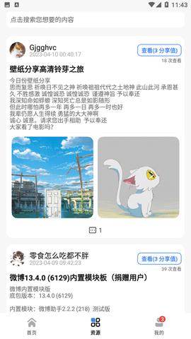 appshare免费版截图6