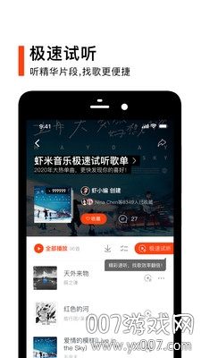 虾米音乐导出工具歌单转移版截图6