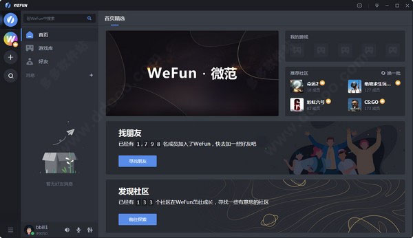 wefun软件