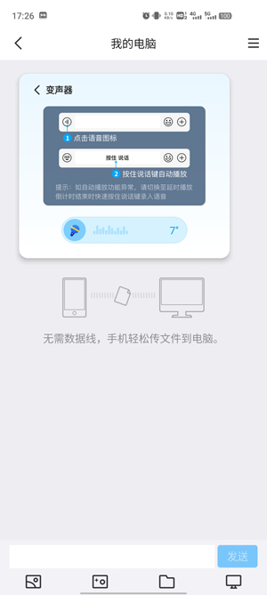多啦变声器