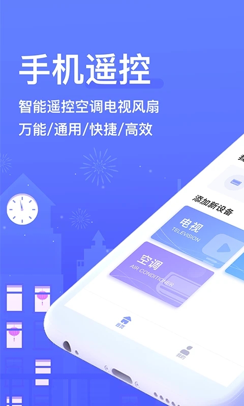 空调手机万能遥控器免费版截图1