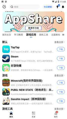 appshare免费版截图4