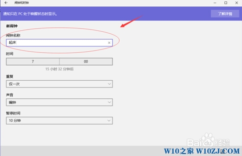 win10系统闹钟设置提醒的操作方法