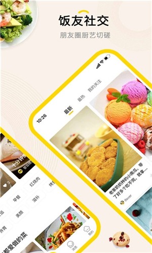 管饭app免付费版截图8