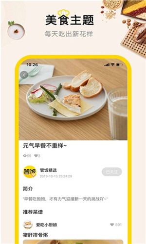 管饭app免付费版截图5