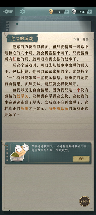 海龟蘑菇汤游戏