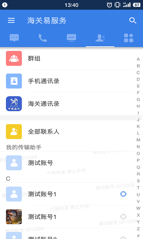 海关易服务app官方版下载截图3