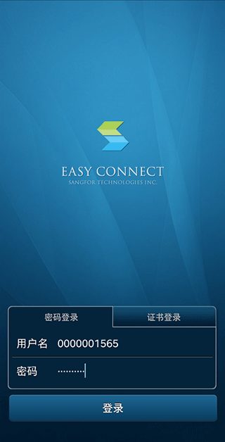easyconnect官网版