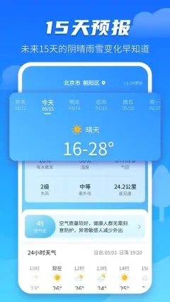 天气预报早知道图6