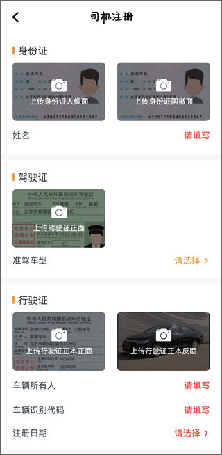 J刻司机app