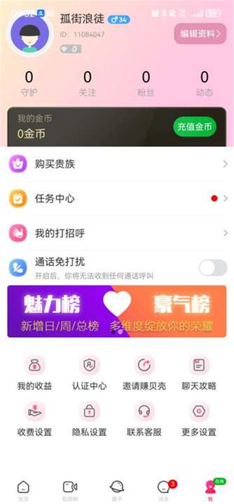 么么聊App