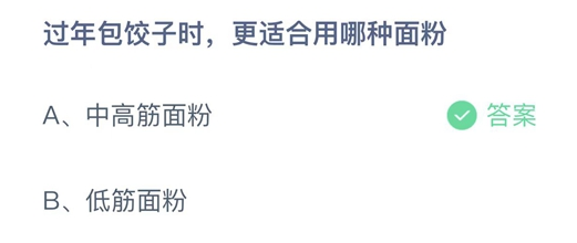 2023支付宝蚂蚁庄园1月23日最新答案大全