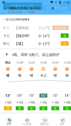 预警天气预报app最新版下载