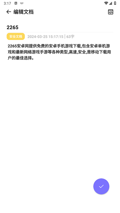 饭饭文档图2