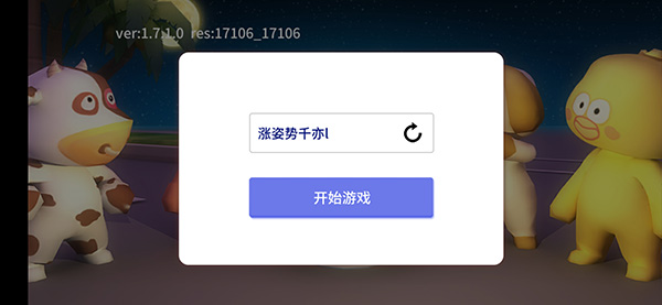谁是外星人游戏