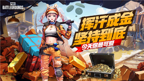 PUBG四月全新活动上线邀你共赴挖“金”之旅