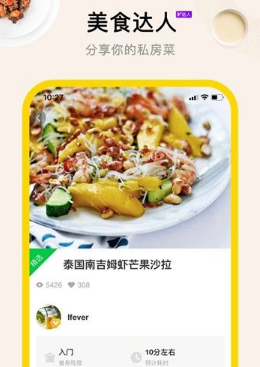 管饭app免付费版