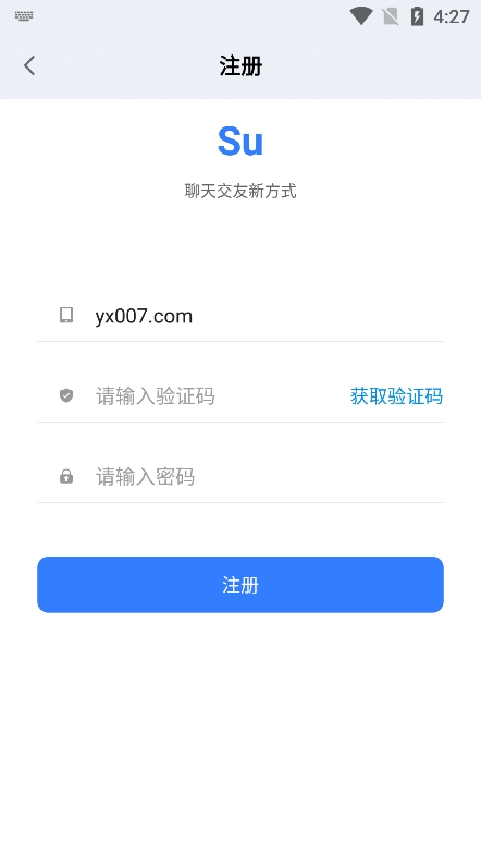 su聊天工具app最新版下载截图3