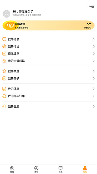 羊城通app