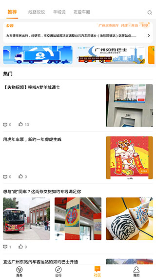 羊城通app